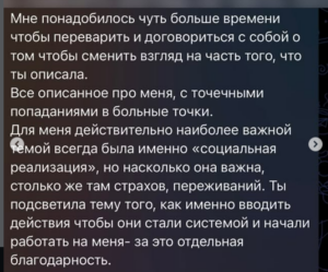 Отзыв клиента 1